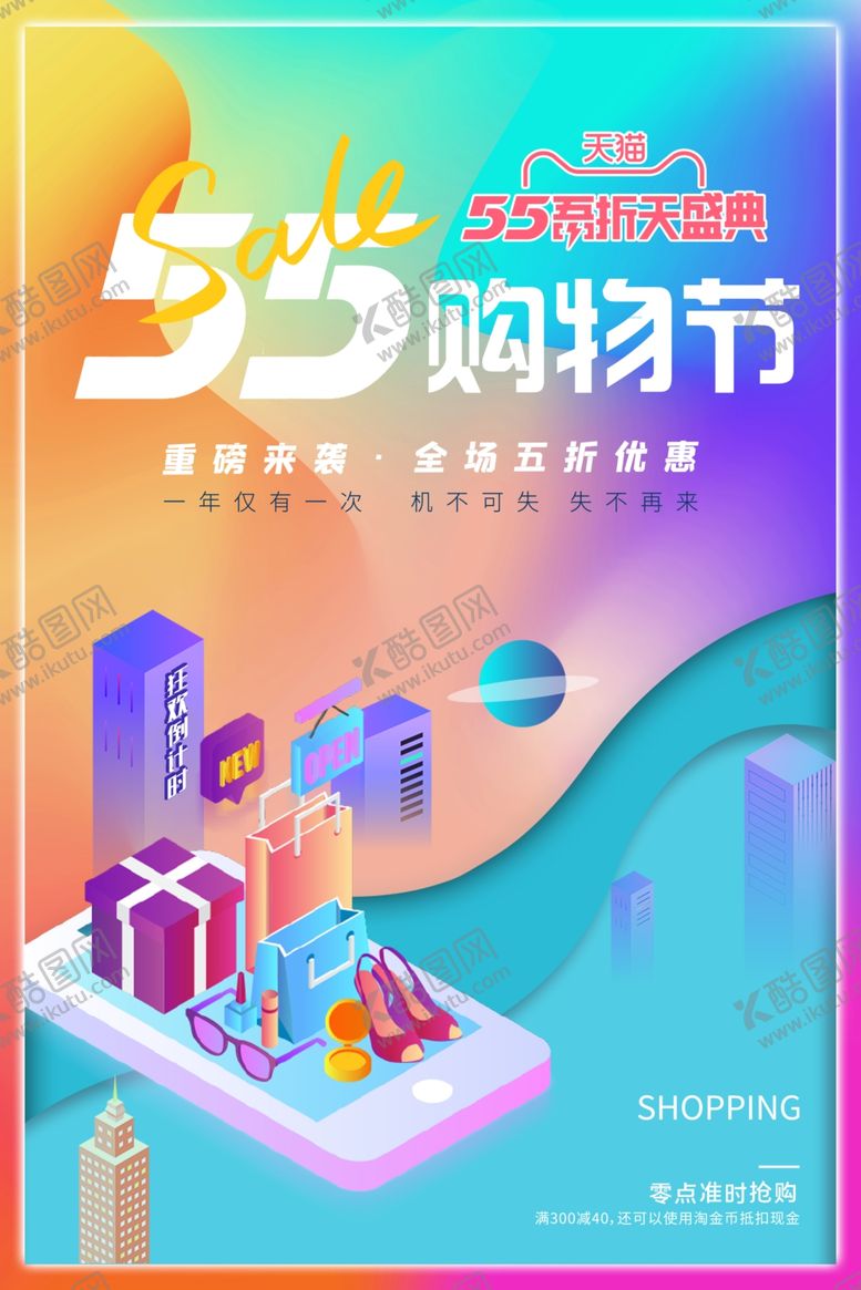 编号：95903709171902587114【酷图网】源文件下载-购物