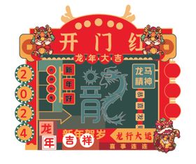 新年物料