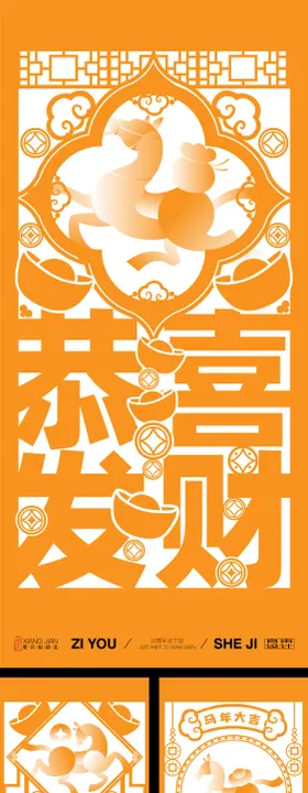 马年创意剪纸海报系列
