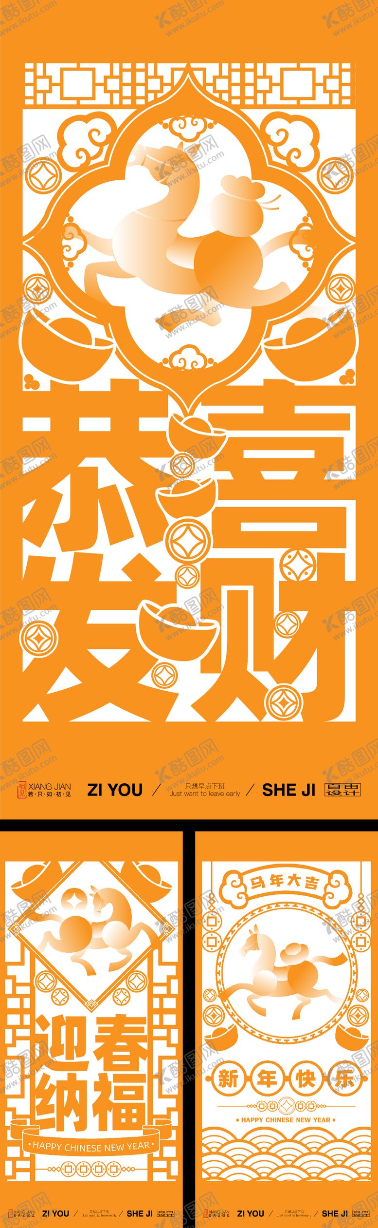 编号：34863001261450048692【酷图网】源文件下载-马年创意剪纸海报系列