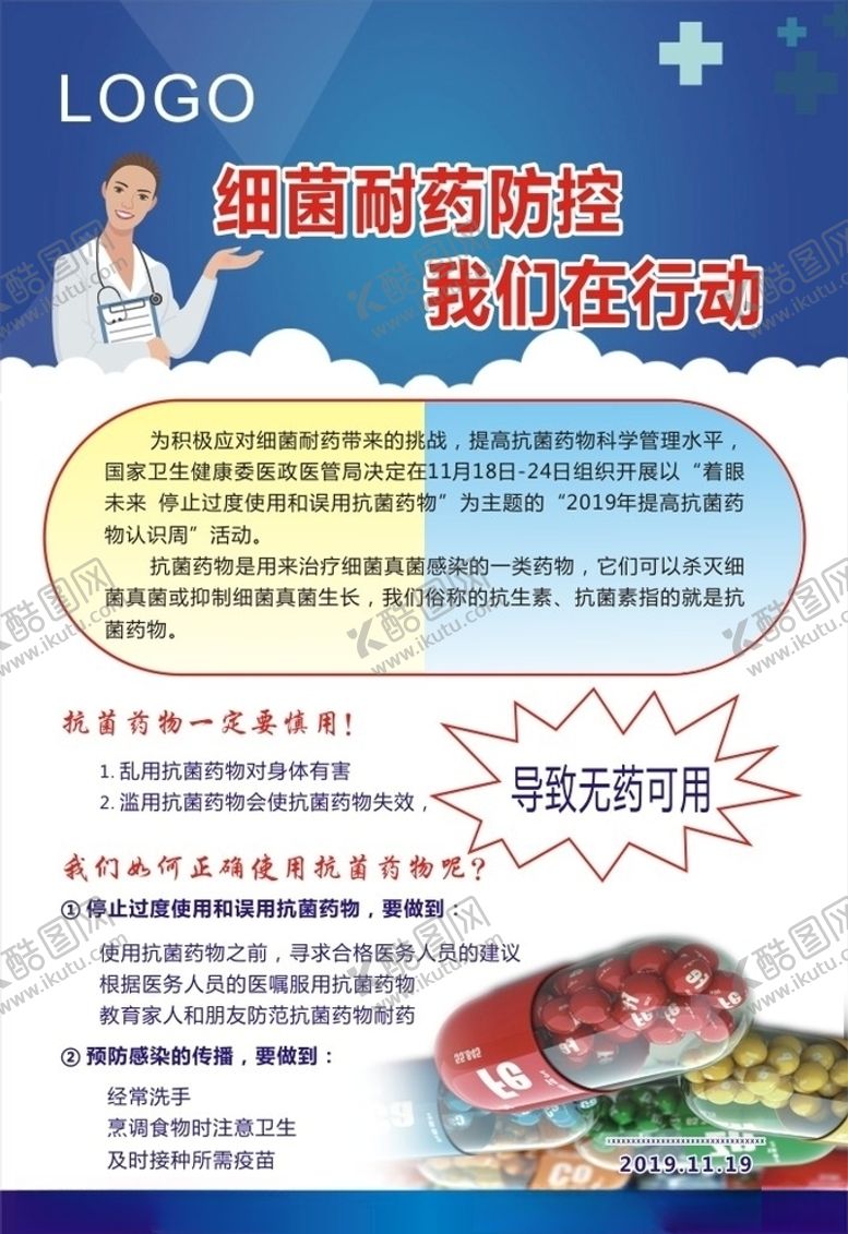 编号：11621710301800538667【酷图网】源文件下载-细菌药物海报