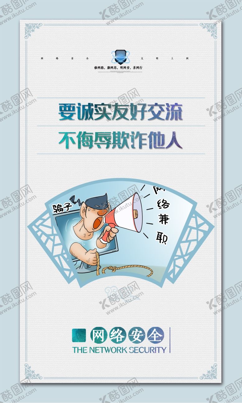 编号：41902603301346058959【酷图网】源文件下载-网络安全
