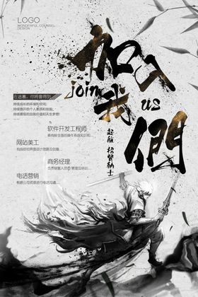 中国风招聘海报