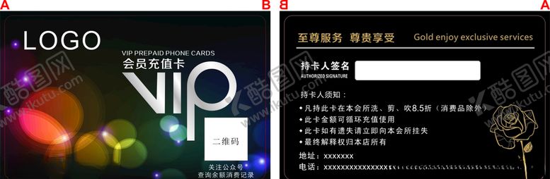 编号：85148710281549038644【酷图网】源文件下载-会员卡