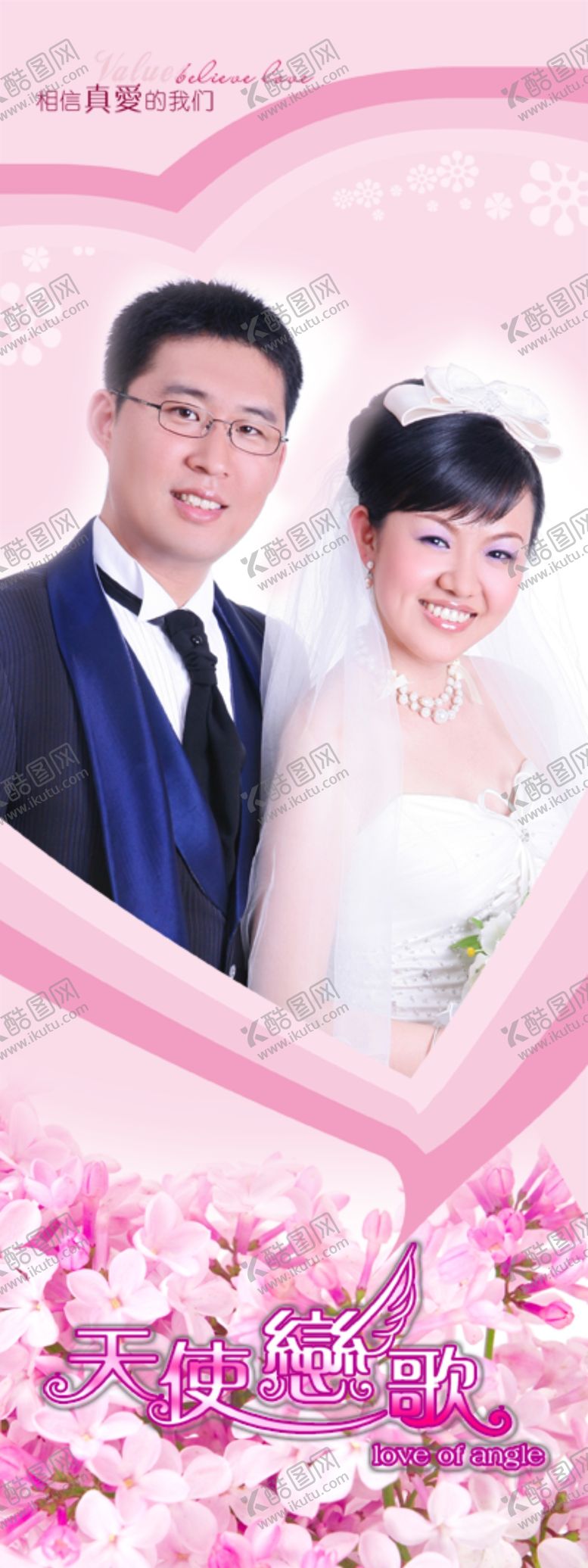 编号：37718604301801434782【酷图网】源文件下载-婚礼婚庆结婚X展架易拉宝