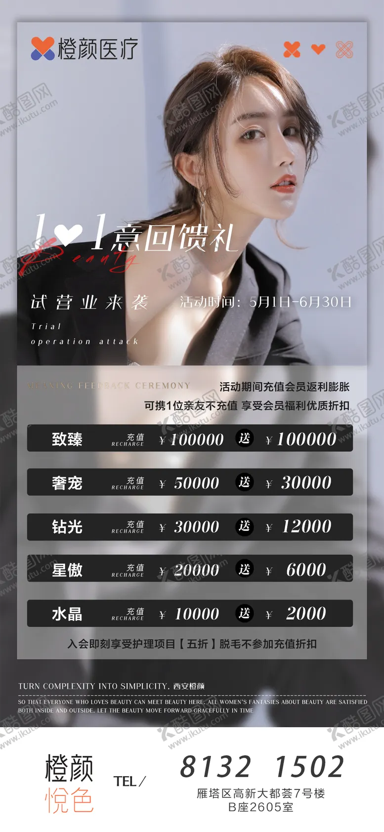 编号：73652311242205069041【酷图网】源文件下载-医美美业高端时尚充值活动海报