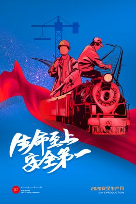 施工安全