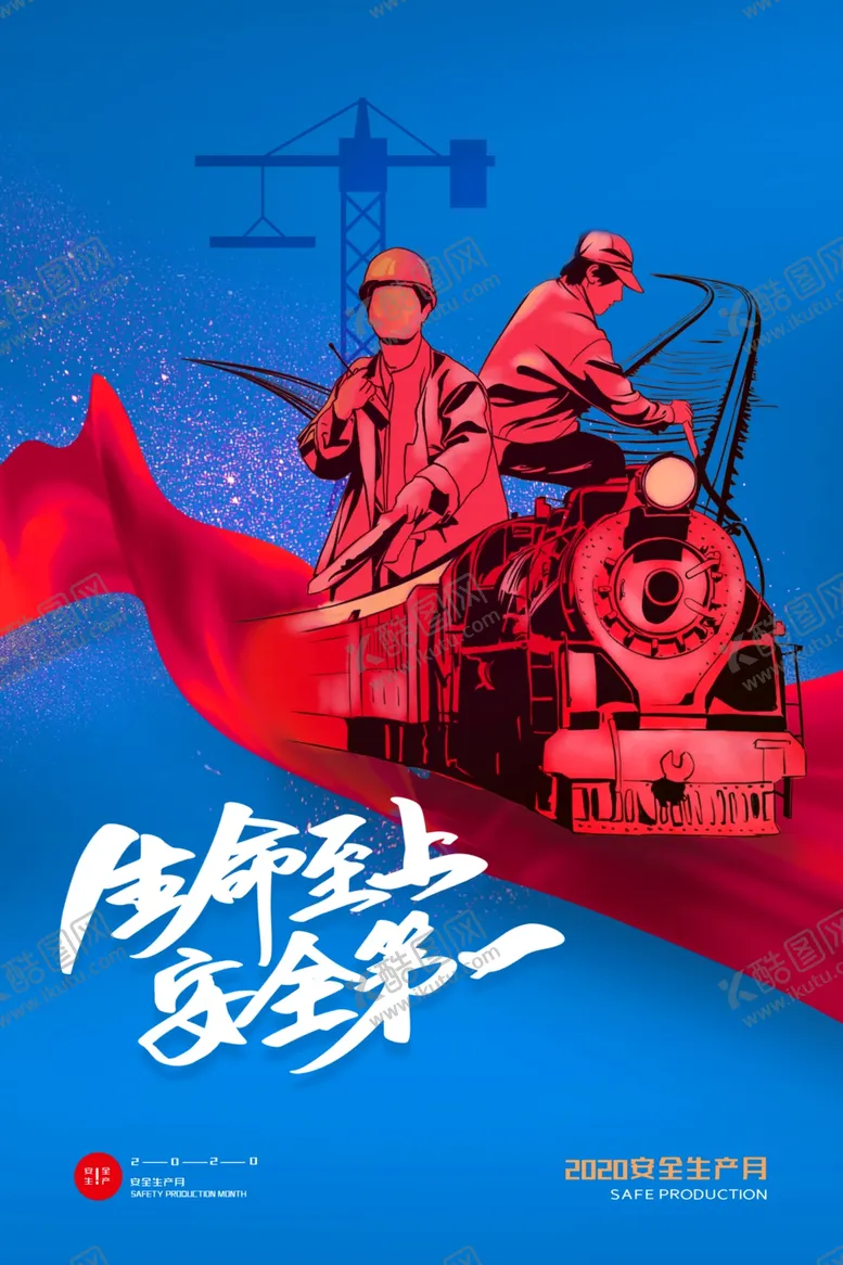 编号：67041507011549581991【酷图网】源文件下载-施工安全