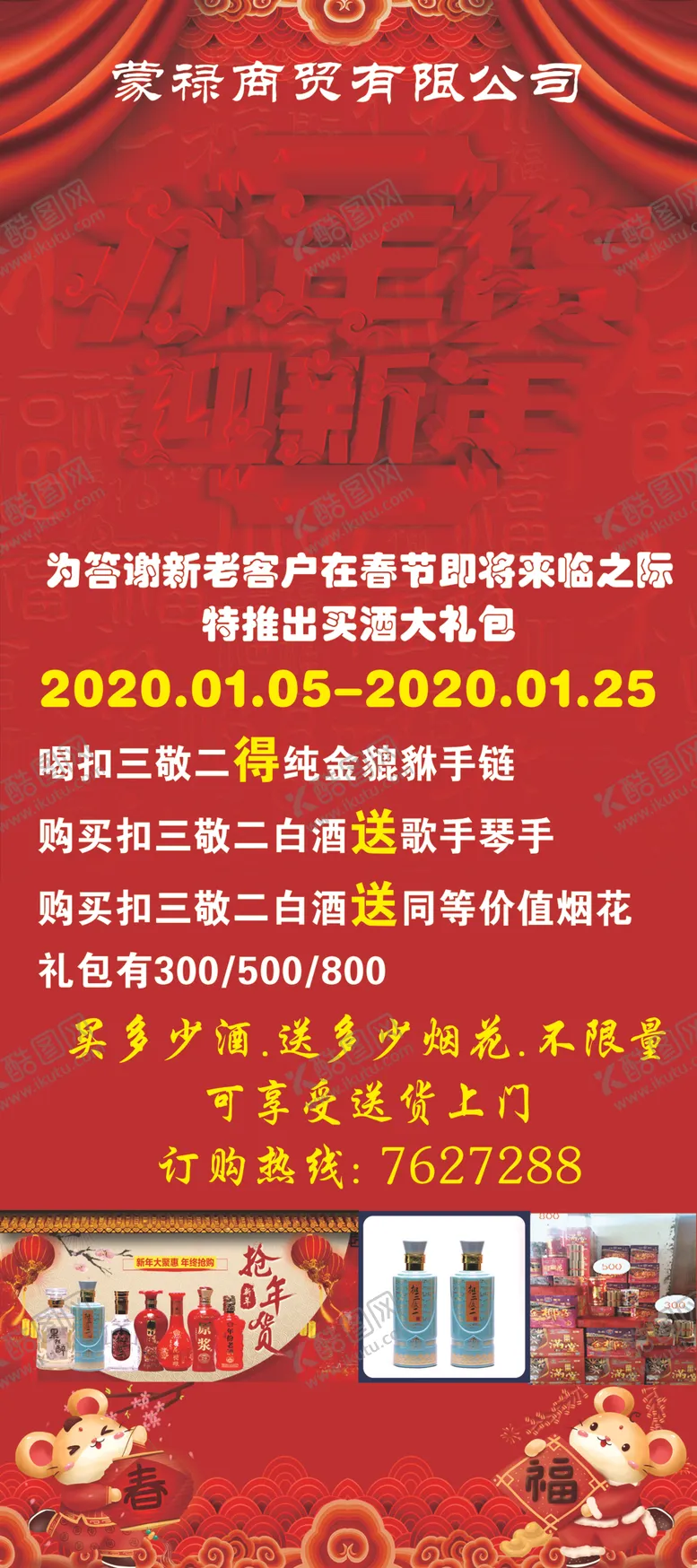 编号：18267707052335351667【酷图网】源文件下载-年货展架