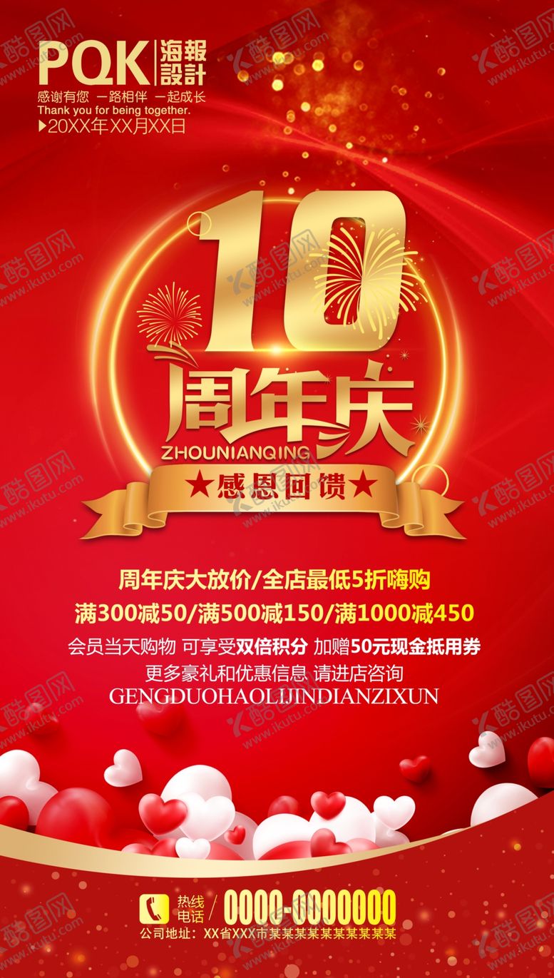编号：14992809190855375266【酷图网】源文件下载-10周年庆