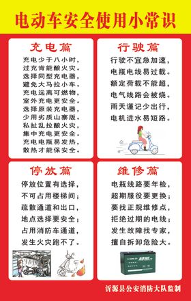 电动车安全使用
