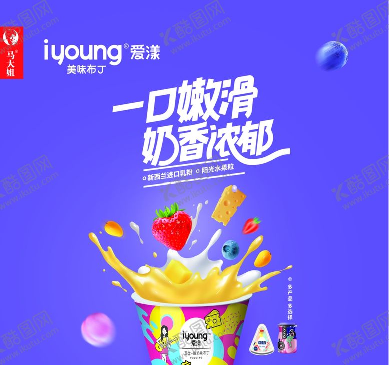 编号：40606110202357116757【酷图网】源文件下载-一口酸奶畅享奶昔乐趣