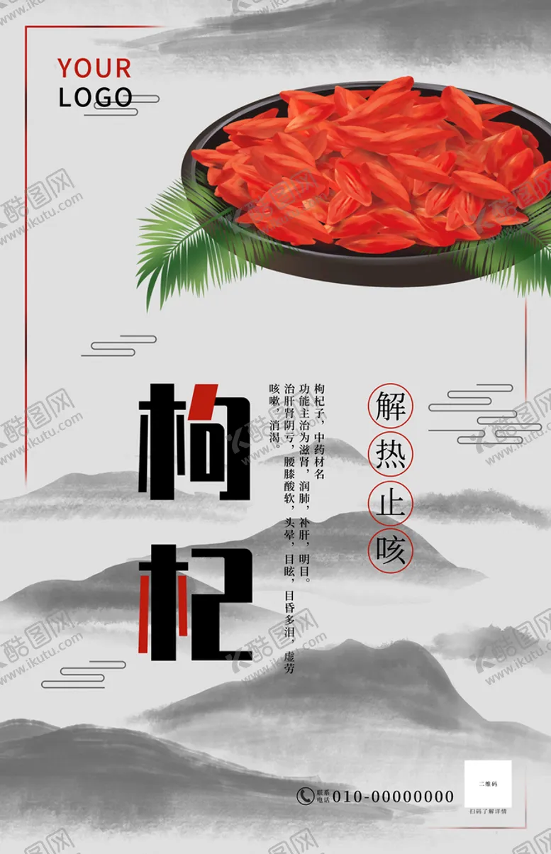 编号：63057809171336553510【酷图网】源文件下载-枸杞