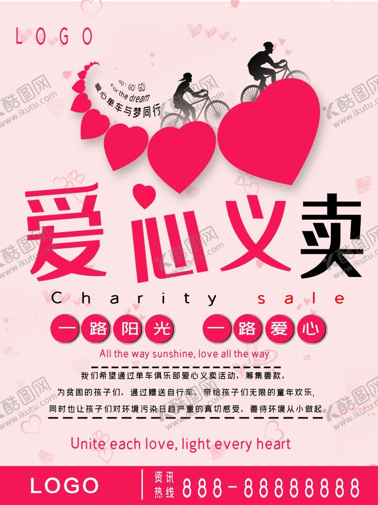 编号：49097609250000346690【酷图网】源文件下载-爱心义卖