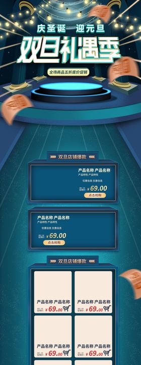 元旦圣诞首页