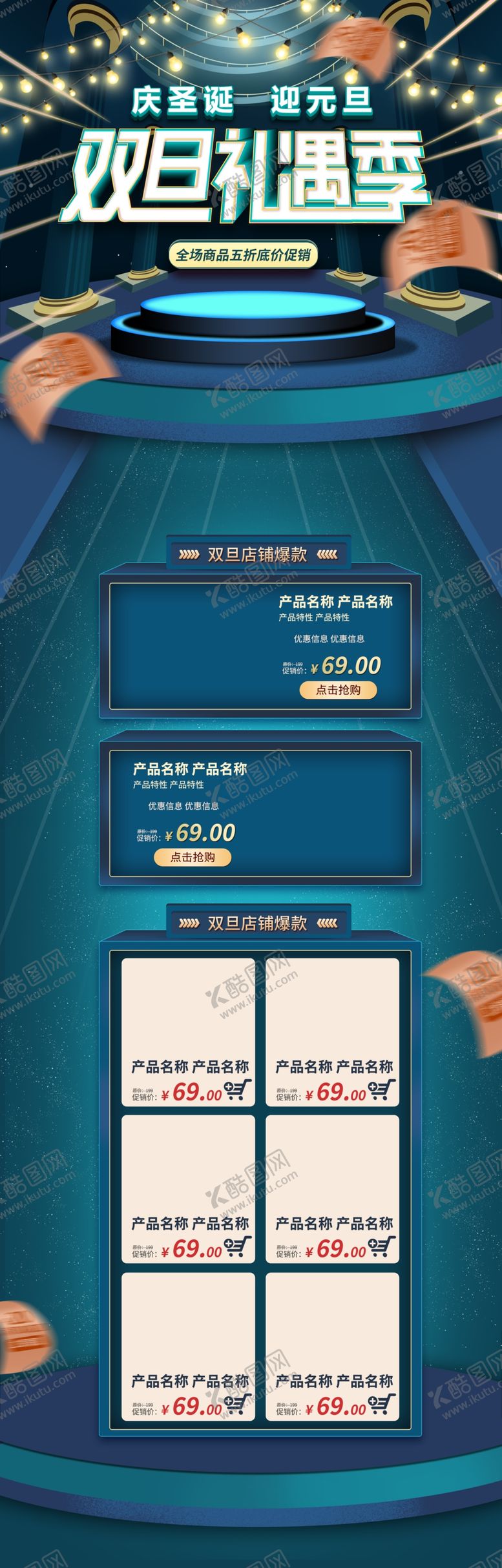 编号：75823210191730336604【酷图网】源文件下载-元旦圣诞首页
