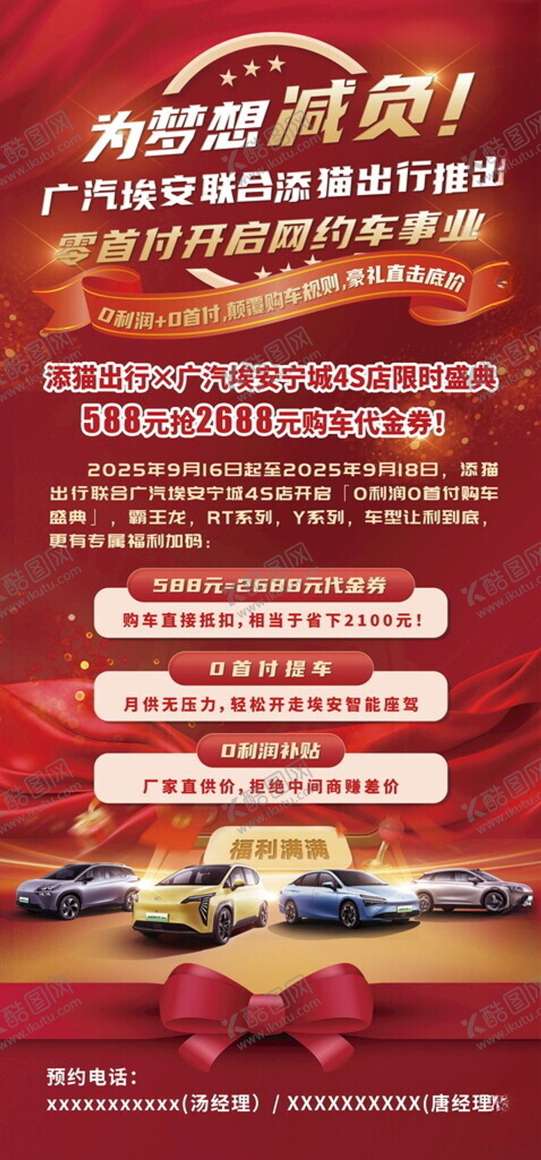 编号：80055811200229233058【酷图网】源文件下载-汽车4S店促销活动宣传展架