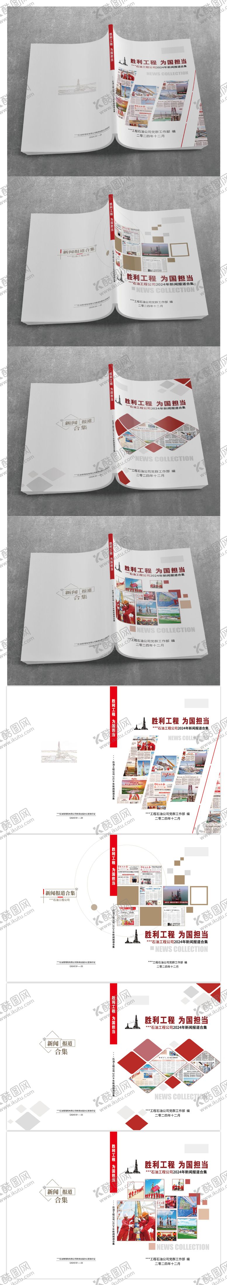 编号：73467407251724457382【酷图网】源文件下载-品牌画册封面设计