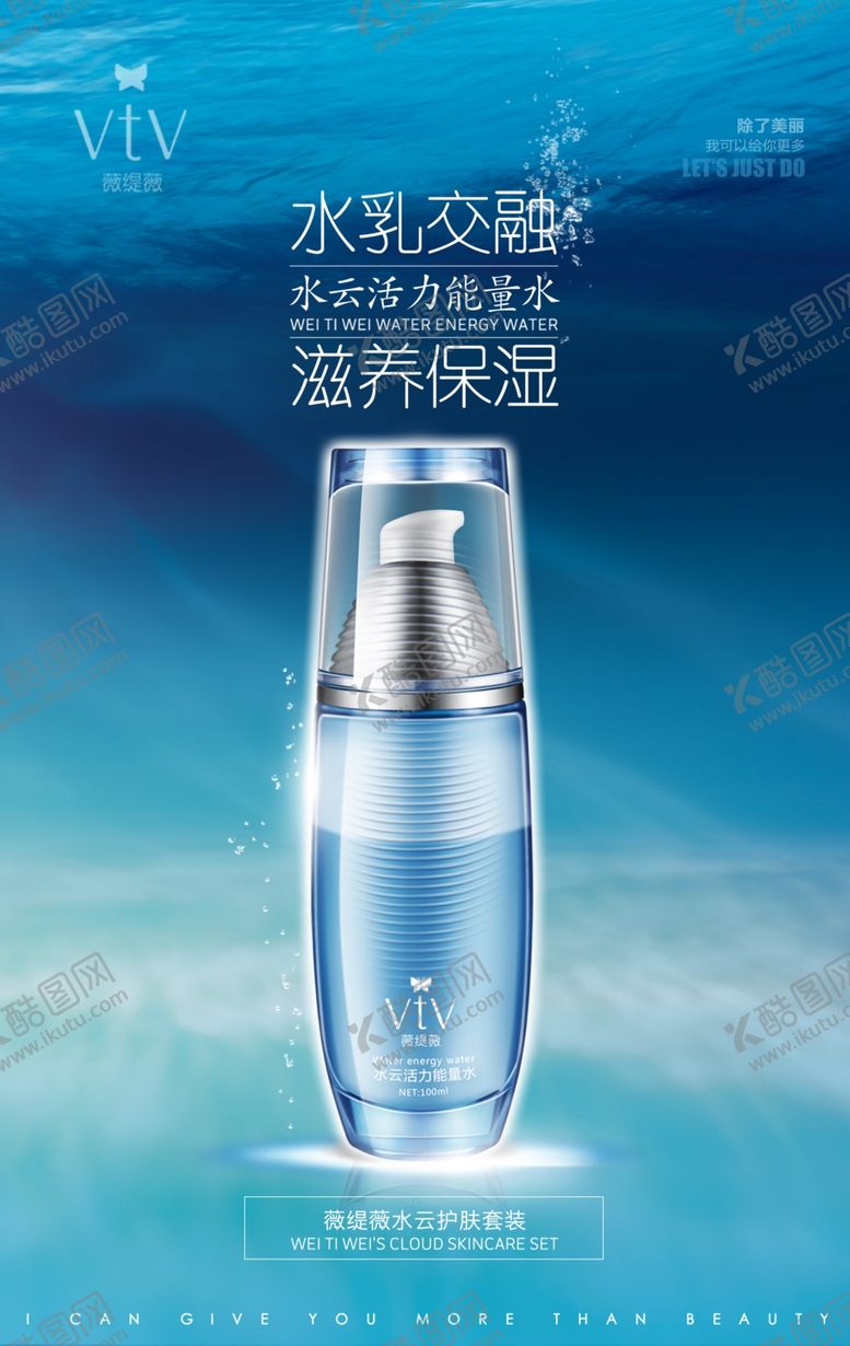 编号：83145107131517265109【酷图网】源文件下载-护肤品海报