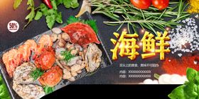 海鲜展板海报
