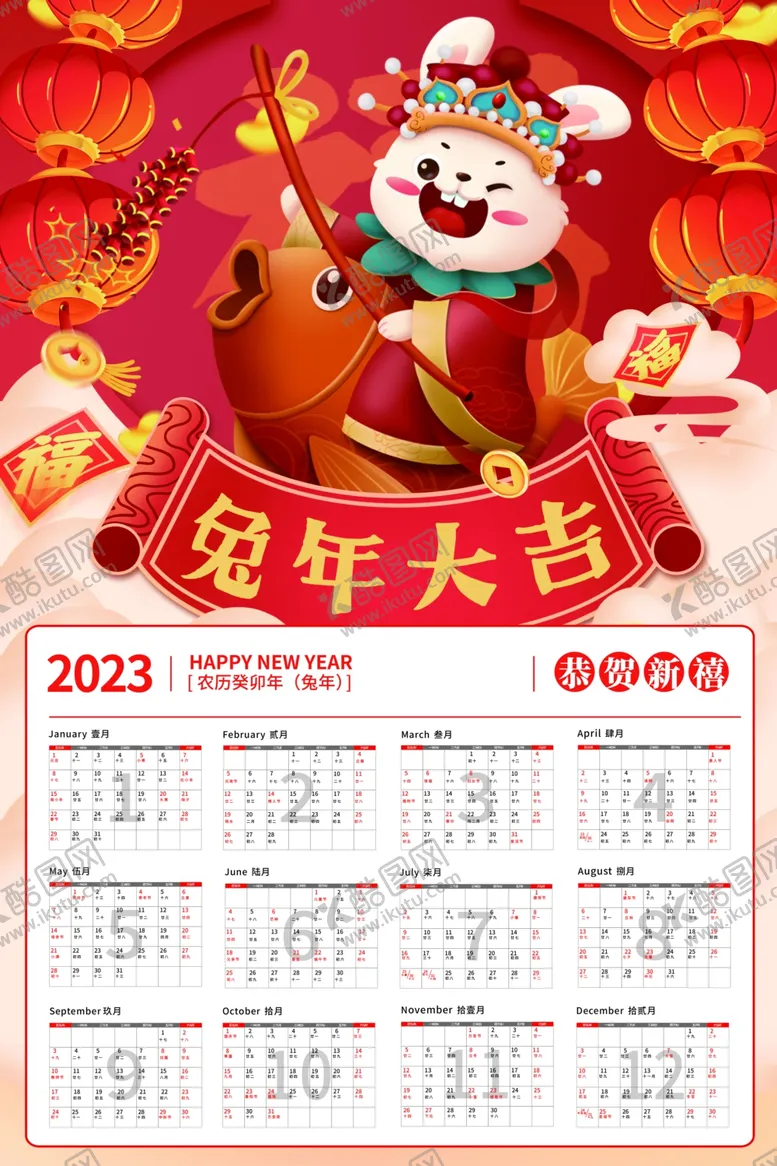 编号：27536909240519153921【酷图网】源文件下载-2023兔年