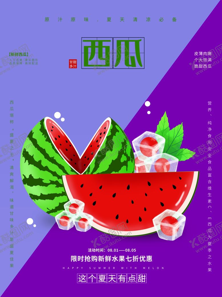 编号：36430411251644244948【酷图网】源文件下载-西瓜
