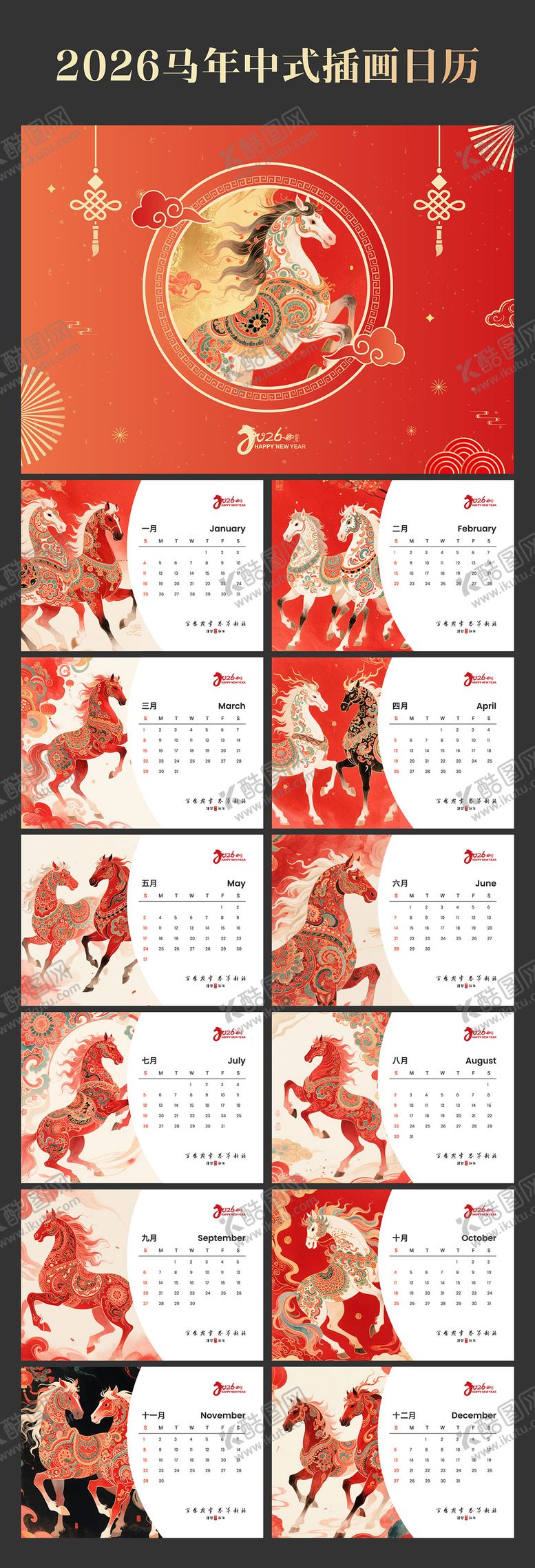 编号：85647809181727187075【酷图网】源文件下载-2026马年日历