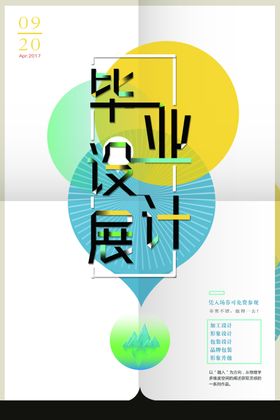 毕业设计作业