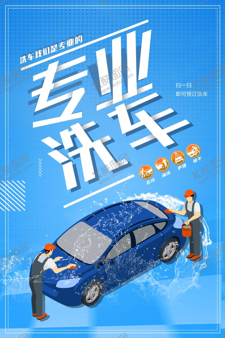 编号：97363610190352249092【酷图网】源文件下载-汽车美容