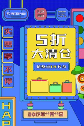 促销海报 清仓 活动海报