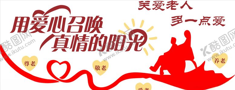 编号：83951905121905323594【酷图网】源文件下载-养老院文化墙