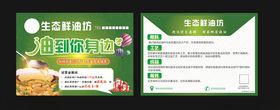 粮油单页