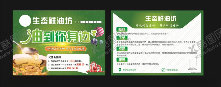 编号：70549307012018073600【酷图网】源文件下载-粮油单页