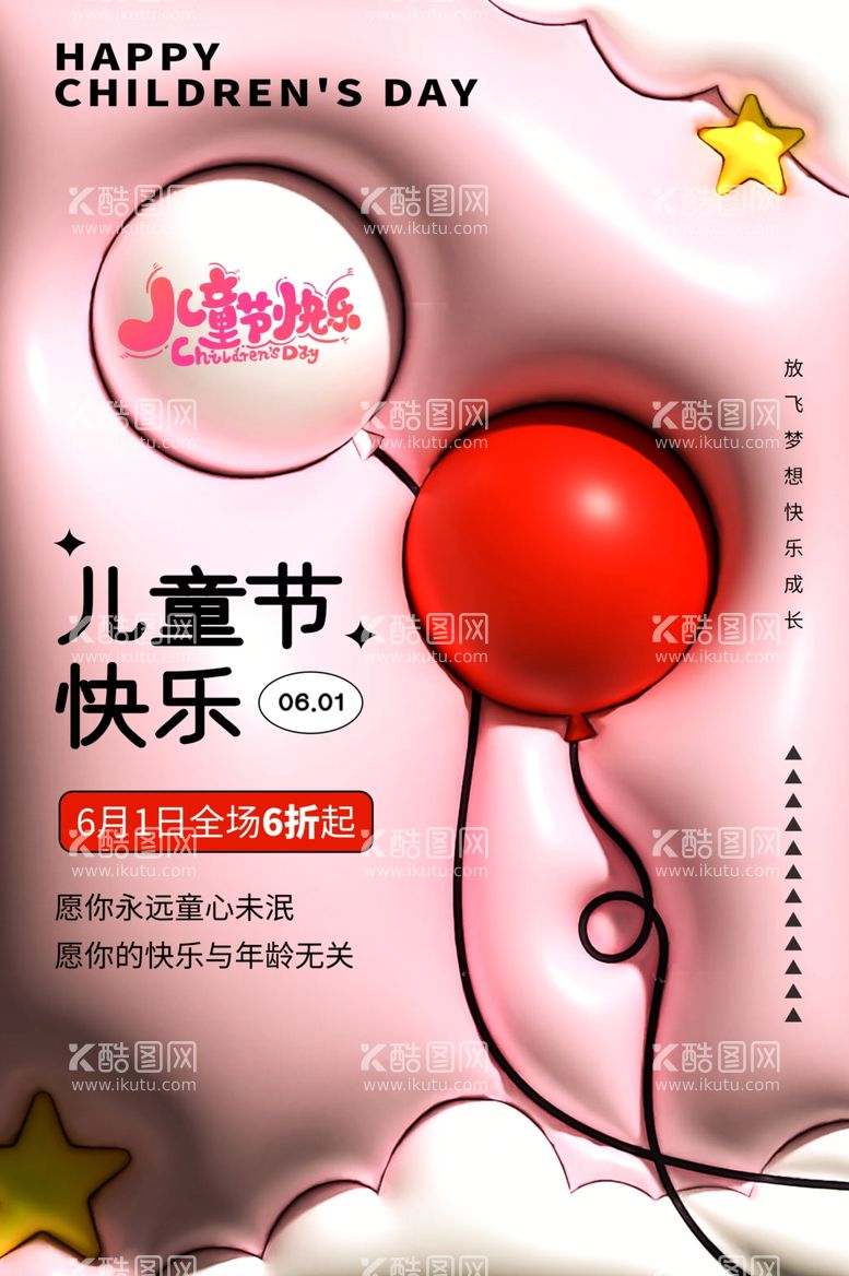 编号：72934712042237169379【酷图网】源文件下载-六一儿童节海报展板