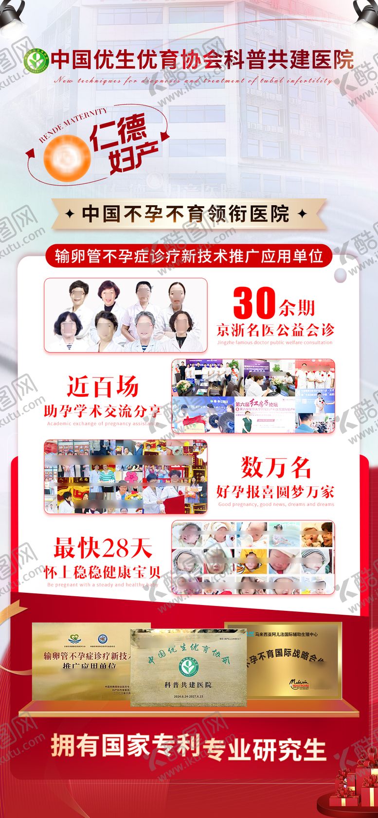 编号：87201707041544173929【酷图网】源文件下载-医疗宣传科普优生优育海报