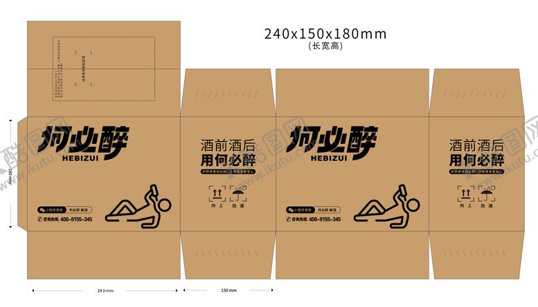 编号：25301812011014214478【酷图网】源文件下载-解酒药醒酒广告快递瓦楞纸箱
