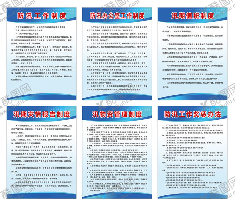 编号：13394809230542492615【酷图网】源文件下载-防汛工作制度