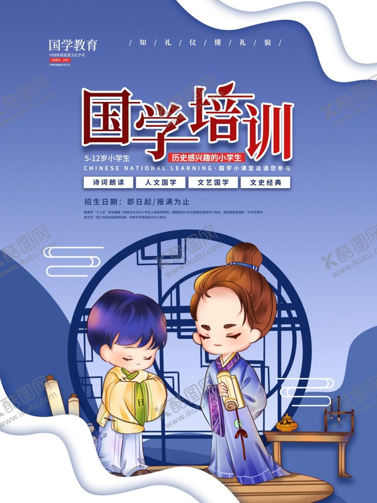 编号：10951305082111549994【酷图网】源文件下载-国学培训