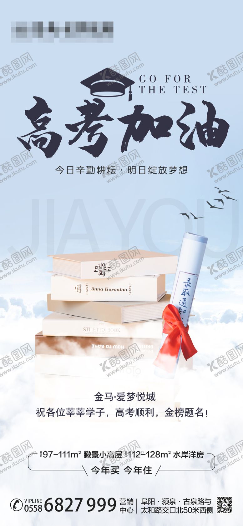 编号：90016906151825334616【酷图网】源文件下载-地产高考海报