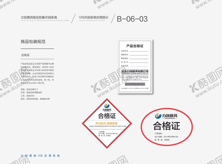 编号：16388610212257051126【酷图网】源文件下载-VI样机