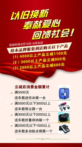 以旧换新活动海报