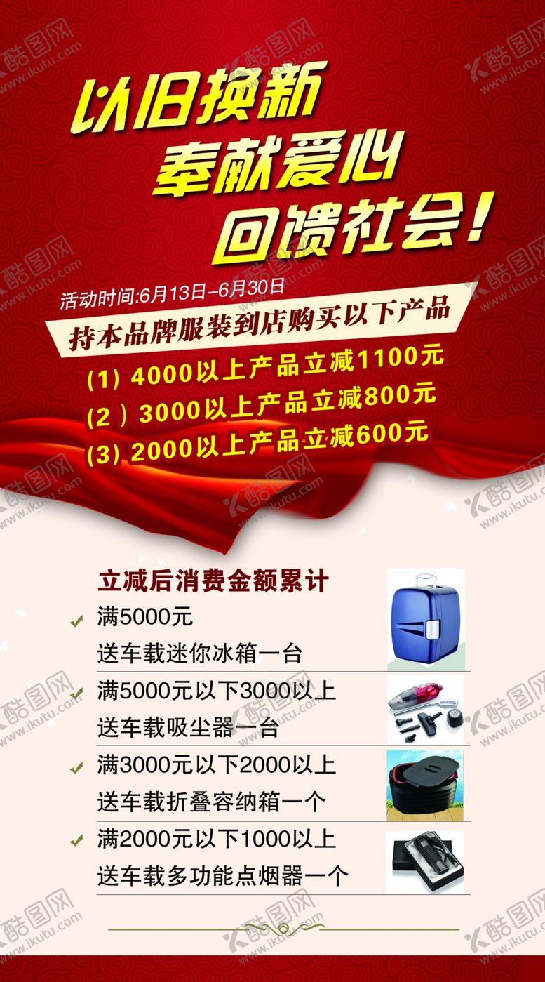 编号：26815407031032116274【酷图网】源文件下载-以旧换新活动海报
