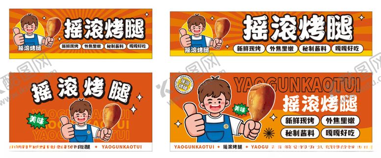 编号：99141111021036377020【酷图网】源文件下载-摇滚烤翅宣传海报