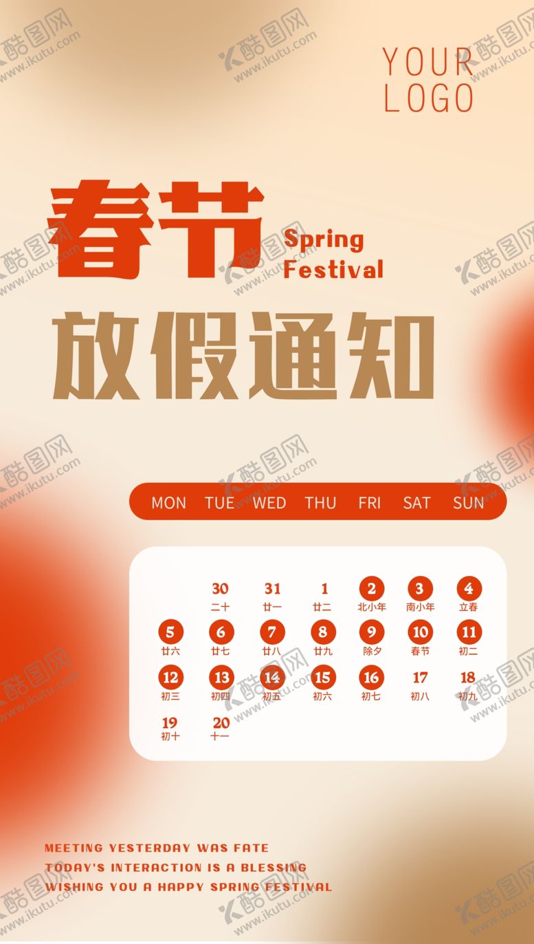 编号：60273202190216518820【酷图网】源文件下载-放假通知海报