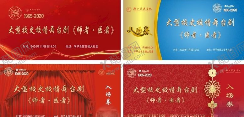 编号：77677304300027568674【酷图网】源文件下载-校庆入场券