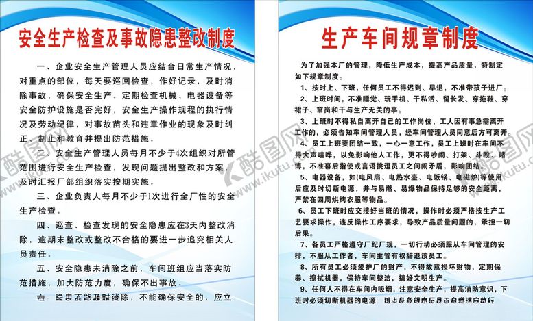 编号：61864606280448345041【酷图网】源文件下载-安全生产制度牌