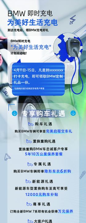 BMW即时充电海报