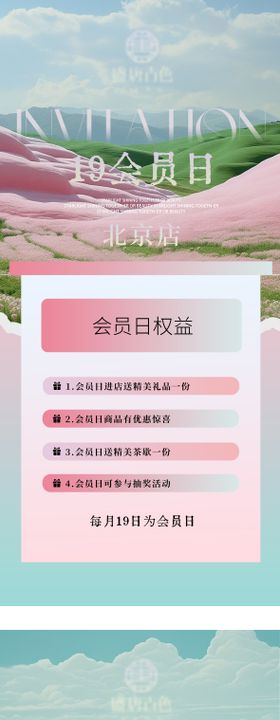 会员日vip沙龙活动权益海报