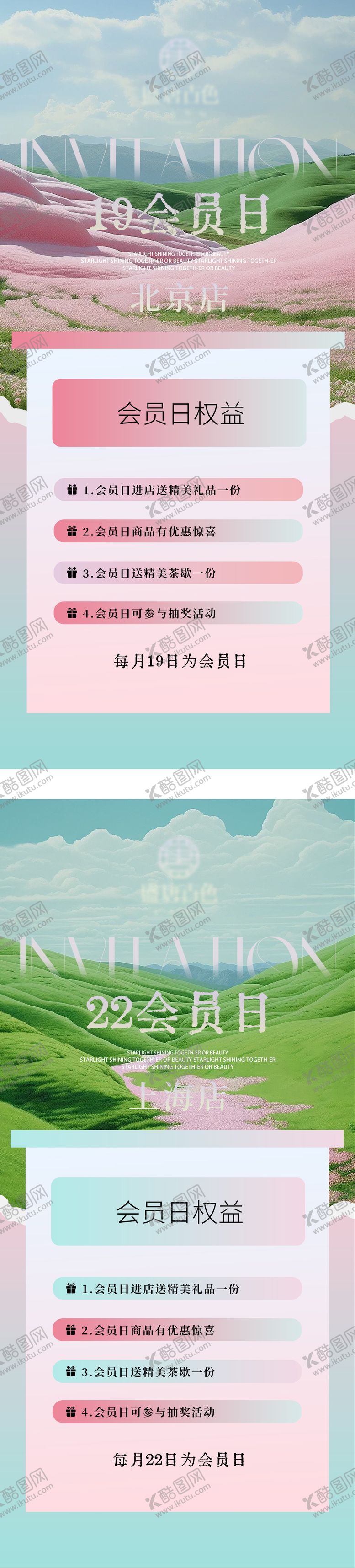 编号：65046504171816085365【酷图网】源文件下载-会员日vip沙龙活动权益海报