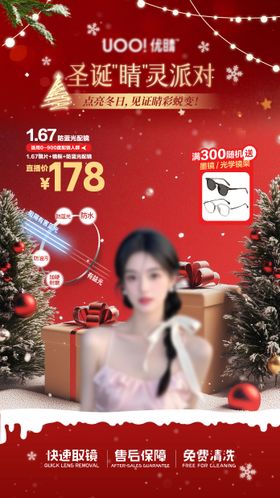 圣诞氛围直播贴片海报